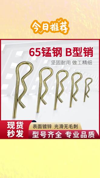 【坚固耐用】B型开口销套盒R字销农机具配件安全插销弹簧销