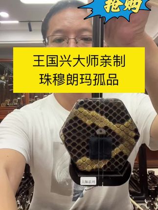 王国兴二胡大师亲制明清家具旧料老红木 王钟林老师精选喜欢单独联系王钟林老师哦#民族乐器 #拉二胡 #弘扬国乐