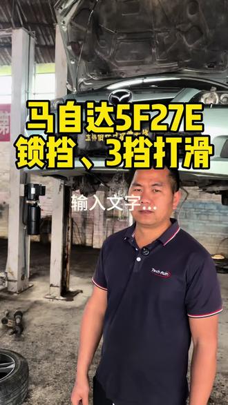 马自达变速箱常见故障#变速箱故障 #汽车维修 #汽车故障处理
