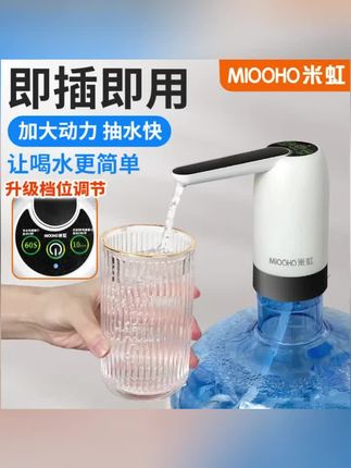 米虹桶装水智能电动抽水器吸水器纯净水矿泉水充电式#电动抽水器 #非常方便实用 #视频同款在橱窗