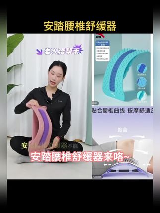 安踏腰椎舒缓器腰部托举脊背腰部支撑开背瑜伽锻炼器材脊柱顶腰板
