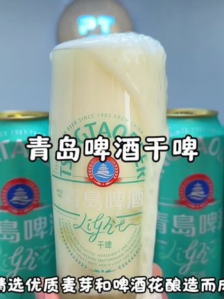 #青岛啤酒 #我超好喝 #好喝不贵 #啤酒 #强烈推荐