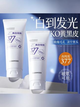 这款377美白洁面乳!洗完不紧绷不拔干,水水嫩用嫩的很舒服~ #护肤好物 #洗护好物 #377 #洗面奶 #温和清洁