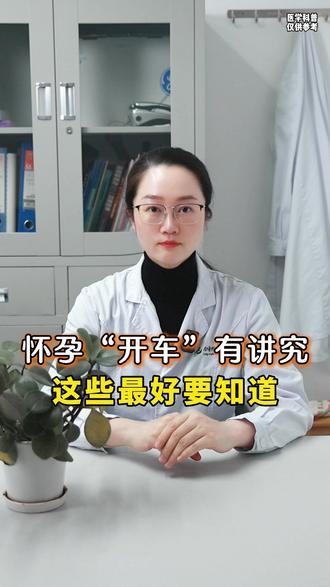 孕期有些事情还是不能做的#孕期 #关爱女性健康 #健康科普