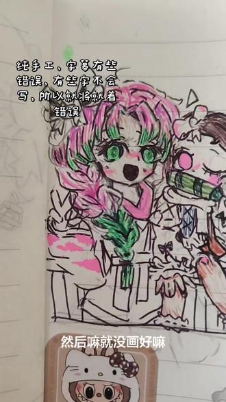 喜欢鬼灭之刃爱好者 希望能火,用蓝果画的,彩铅和一些不知名画笔,你豆子和蜜梨的眼睛都没怎么画好#鬼灭之刃