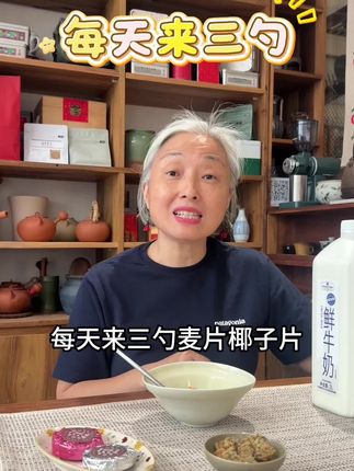 麦片椰子片新吃法 英山麦片椰子片,现烤现发。使用少量蛋清、蜂蜜、椰子油烘烤过后的燕麦片,加上新鲜的椰子片,清新可口,香味浓郁。今天我们尝试用上英山的黄油曲奇,和麦片椰子片一起泡牛奶,更加香醇~非常推荐哦! #上英山 #麦片 #牛奶 #黄油曲奇 #健康零食