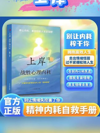 上岸战胜心理内耗 告别焦虑内耗 摆脱自卑高敏感 战胜自我书籍#战胜自我书籍 #上岸 #战胜心理内耗 #告别焦虑 #好书推荐