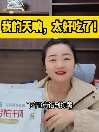 #牛肉干#低脂高蛋白#好物推荐🔥
