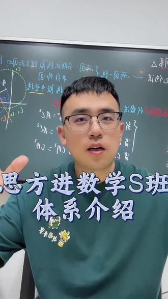 思方进数学全新S班体系介绍 #初一数学 #数学思维 #小升初数学 #暑假计划 #昆明教育