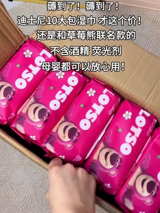 迪士尼湿巾这个价还不薅我真的睡不着!!! #便宜好物 #好物推荐分享 #湿巾 #出门必备 #母婴好物 @DOU+上热门 @抖音小助手