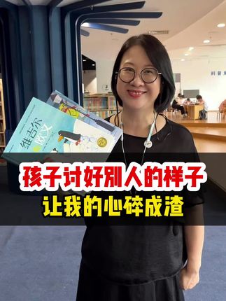 拒绝讨好型社交,培养一个有主见的小社牛! #社交 #幼儿园 #交朋友交朋友 #童书推荐
