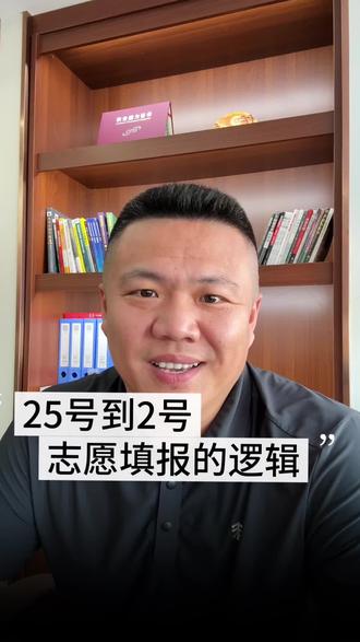 出分当天,4步走👇
1️⃣ 查“一分一段表”找到全省位次,别看分数看位次,用今年位次对照2023-2025录取位次圈学校
2️⃣ 和孩子达成3个共识:专业/城市/学校哪个优先?不学哪些专业?被调剂能不能接受?
3️⃣ 打招生办电话问4件事:转专业政策、保研率、培养方向、就业去向
4️⃣ 做“冲稳保”Excel表,列清楚位次差、有无不可接受专业、是否需面试体检
⚠️服从调剂要勾上,身体不达标别硬报,别拖最后一天提交
没做志愿表的,评论区扣“志愿表”,发你模板。
25号到7月2号这8天,决定未来四年去哪座城、遇到谁。
我是金铭,专注普通家庭孩子长久发展。
#高考志愿填报 #2026高考 #吉林省高考 #升学规划