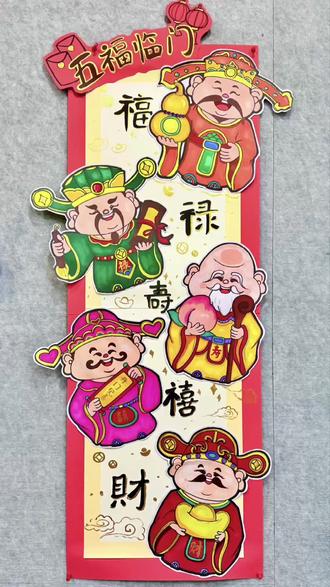 五福临门创意美术🎨 #创意美术#新年主题#五路神仙#寒假主题课#特色课