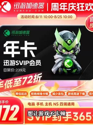 迅游加速器游戏加速主机SVIP年卡季卡