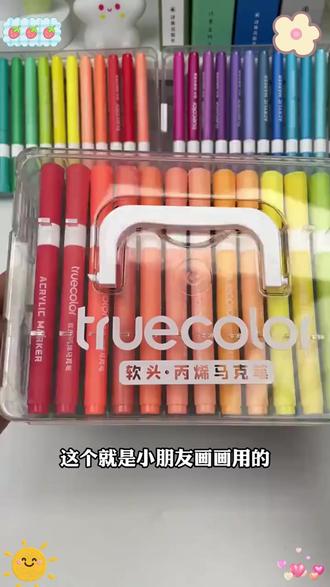 真彩丙烯马克笔软头小学生专用不透色可叠色美术专用画画水彩笔#真彩马克笔 #小学生文具 #丙烯马克笔 #画画工具 #美术用品
