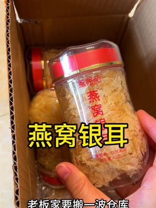 #燕窝 #银耳 #女生必备 #仙女都在喝什么 #超便宜超划算