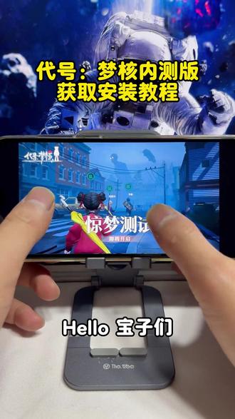 《神马分享》代号:梦核内测版安装包无偿分享 #代号梦核 #代号梦核手游 #代号梦核游戏 #代号梦核下载 #代号梦核怎么下载