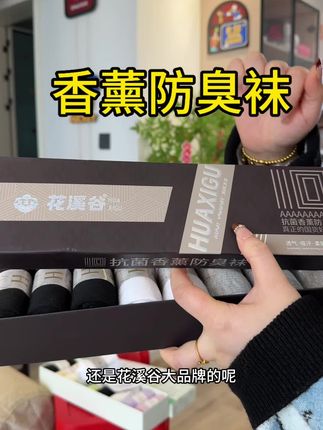 上脚舒适又透气的香薰防臭袜,趁划算,闭眼入!#好物推荐🔥 #袜子 #自用好物推荐 #强烈推荐 #上脚舒适