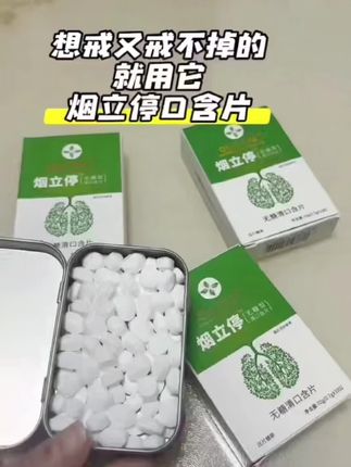 烟立停清咽含片#治愈#善良#家庭教育#热门#正能量