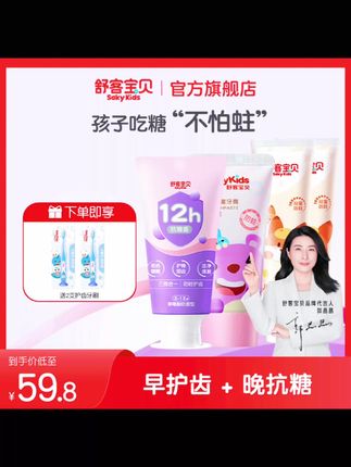 【郭晶晶推荐】舒客宝贝抗糖盾+修护儿童牙膏含氟防蛀不辣口舒客#儿童牙膏推荐 #爱牙护牙 #团团好物 #舒客宝贝儿童牙膏 #好物推荐🔥