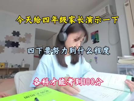 今天给四年级学生演示下,四下要努力到什么程度,各科才能稳考95+#四年级下册 #知识点总结 #四下语文 #句子仿写 #作文