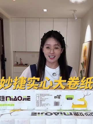 家里用纸费的囤这款太划算啦 45卷9斤39.99包邮到家#卷纸 #卫生纸 #实心大卷#干湿两用#卷纸@DOU+小助手 @DOU+好生意