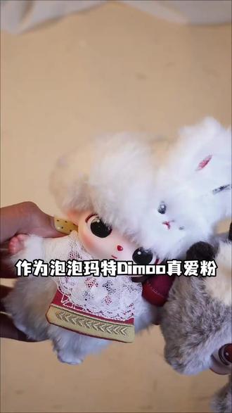 潮玩党这波直接圆梦,再也不用赌概率就能轻松拿下梦中情娃 #闲鱼 #低价好物 #dimoo #yt #xm