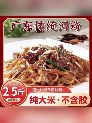 正宗广东河粉干整箱速食干炒汤沙河粉宽炒牛肉河鲜东莞米粉宽粉#嗦粉 #地方特色美食 #炒粉 #河粉 #河粉干