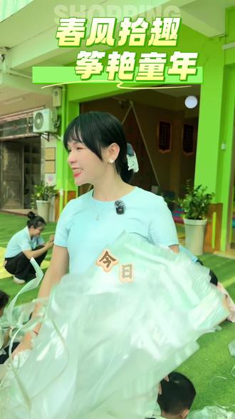 春风入校园,小手绘风筝🪁
载着小班宝贝的奇思妙想,追风嬉戏,美好时光,小小童年,满是甜甜的欢喜#陵水#幼儿园#托育园#早教