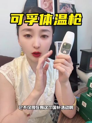 有国补!!还是可孚大品牌。额温耳温双用更准确,家里有小宝的,真的要安排一个。#额温枪 #耳温枪 #宝妈推荐 #体温计#体温枪
