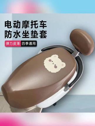 电动车防水座套夏季防晒隔热电瓶自行车坐套四季通用久坐神器#电动车坐垫套#久坐神器 #隔热坐垫套