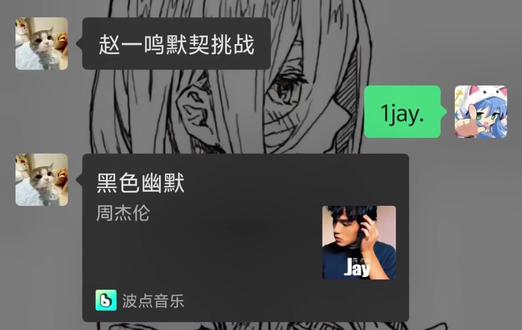 赵一鸣默契挑战@边界感 #音乐聊天互动 #jay#gay#周杰伦#默契配合