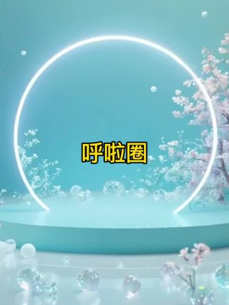 一个动作,不跑不跳,居家运动#呼啦圈