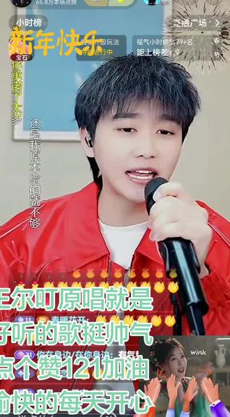 歌声嘹亮好听的歌嘎嘎好听的歌曲传遍地四面八方都喜欢你王尔叮唱歌视频越来越好优秀酷酷帅尔叮弟弟姐姐121粉丝团加油好听的歌嘎嘎好听的歌曲@王尔叮☀️ ¹²¹