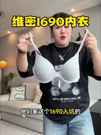 姐妹们,维密家爆火1690也来活动了,这个价格到手纯纯的大捡漏呀#好物推荐🔥 #内衣 #强烈推荐 #贴身衣物 #文胸