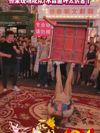 河南姑娘炫酷蹬技,直接给木森看得目瞪口呆#木森大舞台 #杂技 #音乐分享 #多才多艺 #嗨翻全场