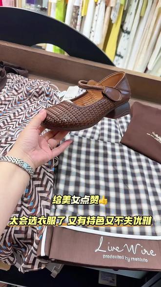 美女穿咱家衣服十几年了还是很爱很信任 #高品质面料超级好看 #棕色玛丽珍单鞋