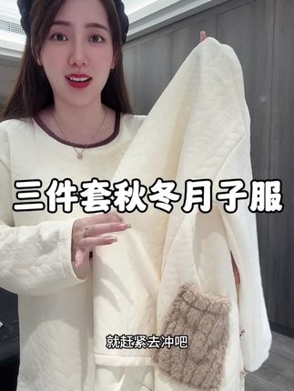 秋冬产后哺乳期这种柔软又保暖#孕期#坐月子 恩很合适 小孕妇都可以参考#产后穿搭 #孕妈哺乳月子服 #孕妇秋冬月子服