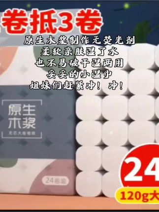 大粗卷纸厕所用纸无荧光剂柔软亲肤#好物推荐分享 #生活必备 #生活用纸 #快来看看 #必备好物