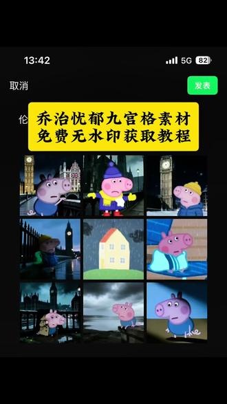 九宫格朋友圈忧郁图片,九宫格朋友圈忧郁文案,忧郁乔治图片九张,忧郁朋友圈九宫格,忧郁九宫格素材,忧郁文案#九宫格朋友圈忧郁图片 #九宫格朋友圈忧郁文案 #忧郁乔治图片九张 #忧郁乔治图片素材 #剪映 忧郁乔治图片素材,忧郁九宫格朋友圈佩奇,乔治忧郁九宫格,乔治忧郁九宫格图片,忧郁的乔治9宫格,乔治忧郁朋友圈,忧郁乔治图片文案,忧郁乔治头像,忧郁九宫格朋友圈图片,尼古丁没有救赎乔治文案,小猪佩奇下雨背景图,喜羊羊忧郁,乔治忧郁图片忧郁,乔治图片素材,尼古丁没有救赎我们都是上瘾的囚徒 Okay, this blue sheep is super cool, right? I can only say this online, but who wouldn't want a blue Pleasant Goat in real life? When I switchto Pleasant Goat, I feel like a whole newperson.Anyway, it's totally awesome, whatelse can | say?