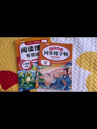 #每天进步一点 #亲子阅读 这个暑假一定要吧这个与课文同步的字帖安排起来 卷起来