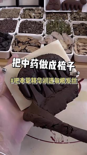 何首乌药香梳每日三分钟,由何首乌、侧柏叶、女贞子、川芎、桑葚、黄芩等天然药材制成,并结合中草药的特性,