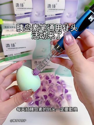 每天打胰岛素的针头一定要勤换,现在正好有活动,一大盒100支装的才下方小黄车这个价,趁活动多囤点准没错。#胰岛素针头#打胰岛素#糖尿病#糖友#无限回购的宝藏单品