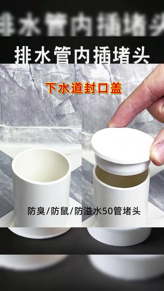 硅胶排水管塞子,轻松解决下水道难题!
#下水道防臭 #排水难题 #硅胶管道盖帽 #硅胶堵头 #硅胶塞神器