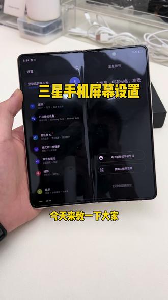 三星手机设置屏幕#三星手机系统使用小技巧 #手机数码