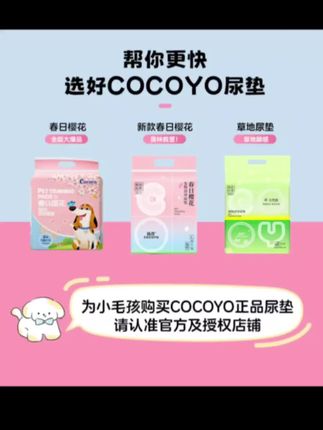 让毛孩学会定点如厕,从一张好用的樱花尿垫开始#萌宠好物#宠物用品 #cocoyo尿垫 #樱花尿垫#养宠
