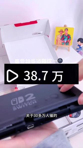 关于我85拿下任天堂Switch2游戏主机的攻略来了#任天堂switch #Switch #游戏机 #手机数码 #数码