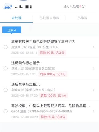 罚款来的时候,挡也挡不住 #遵守交规