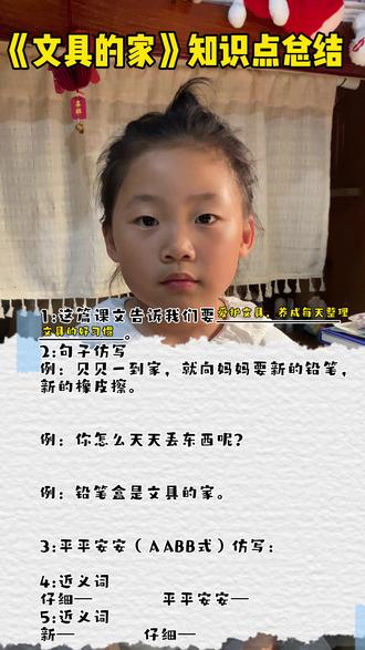#小学语文 《文具的家》课文内容知识点总结#一年级下册语文 #文具的家 #一年级重点知识归纳 #句子仿写