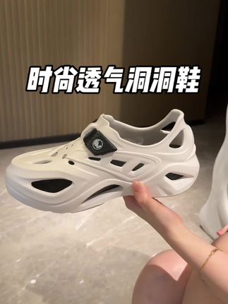 超好穿的洞洞鞋,透气又凉快,关键价格真是太香了!#百搭鞋子 #洞洞鞋 #好鞋推荐